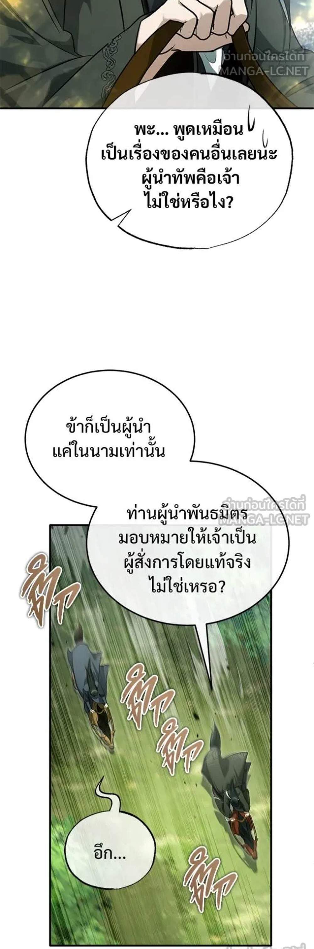 Regressor’s Life After Retirement แปลไทย