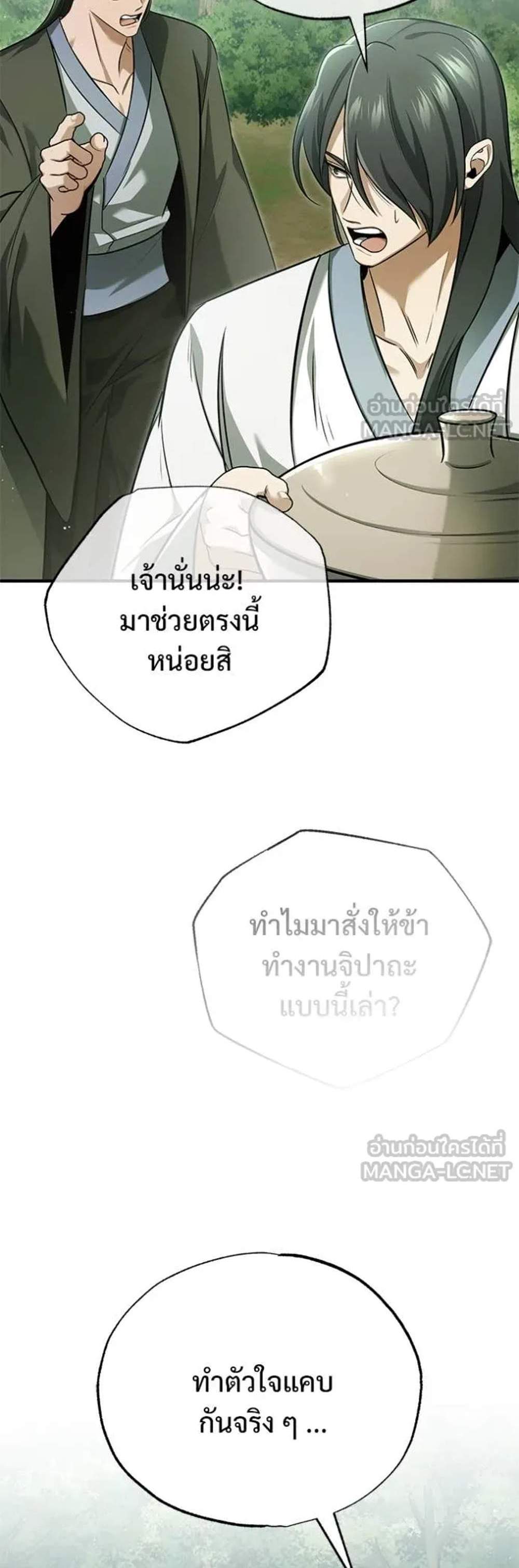 Regressor’s Life After Retirement แปลไทย