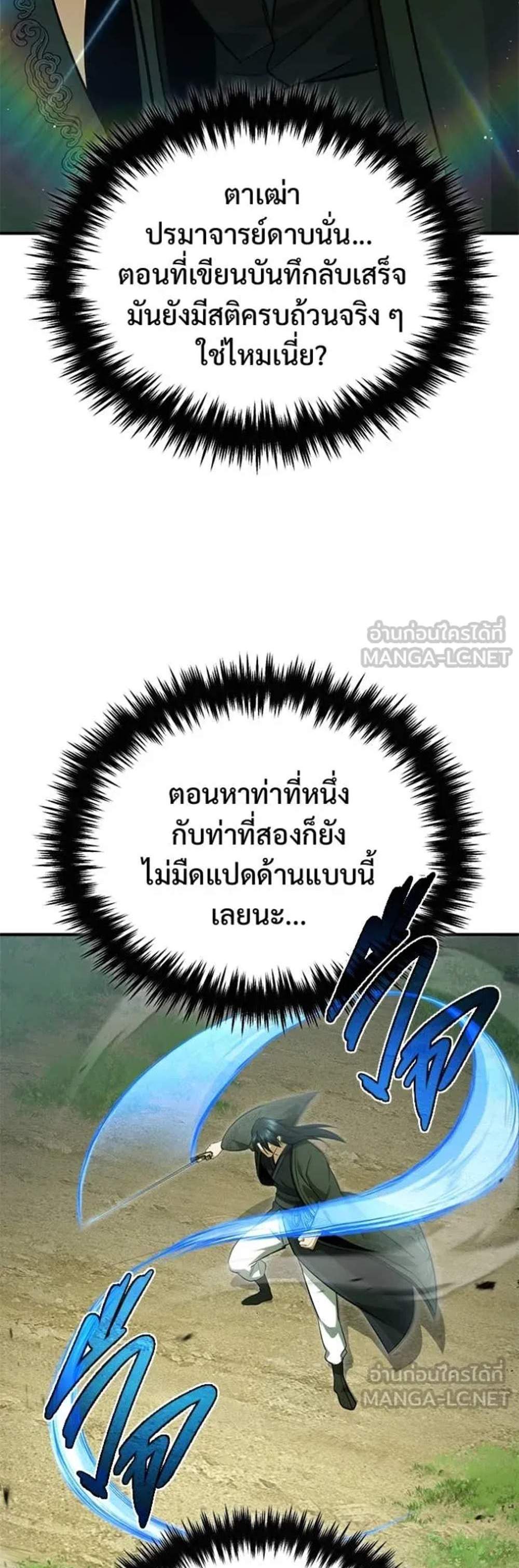 Regressor’s Life After Retirement แปลไทย