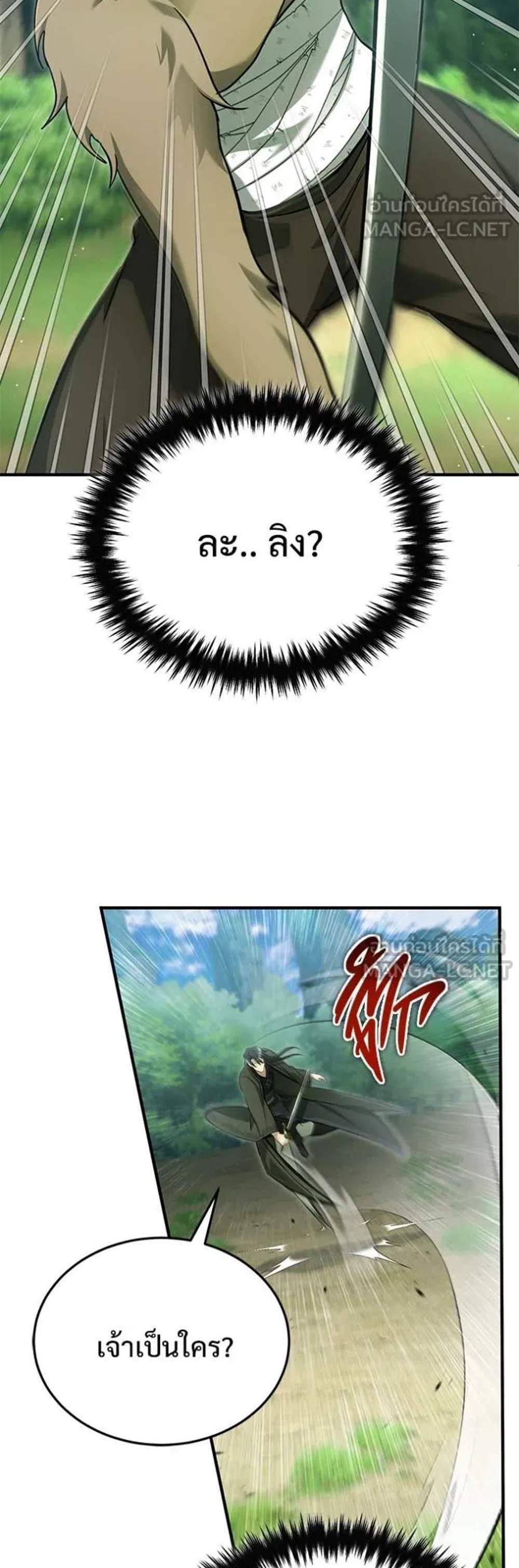 Regressor’s Life After Retirement แปลไทย