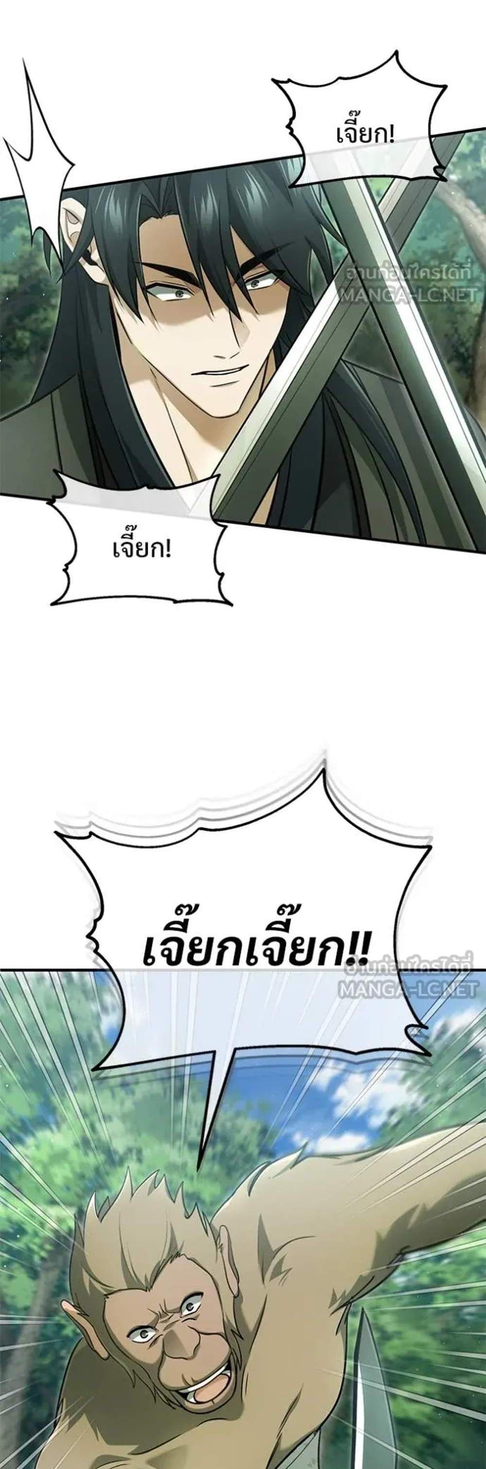 Regressor’s Life After Retirement แปลไทย