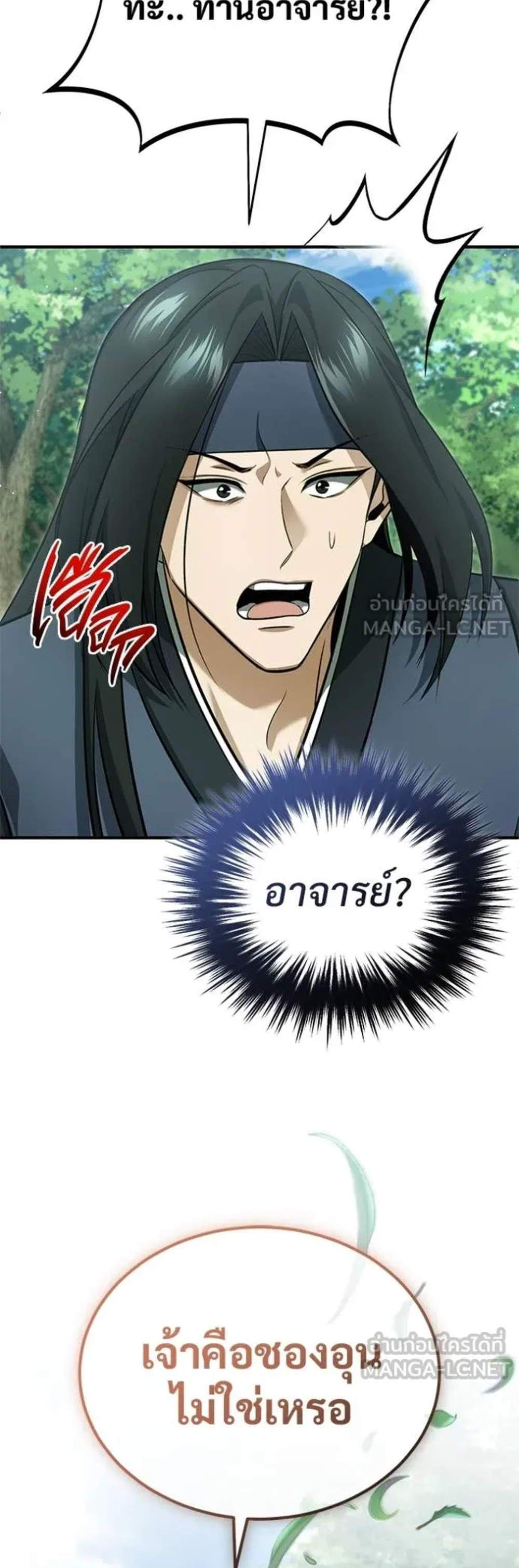 Regressor’s Life After Retirement แปลไทย