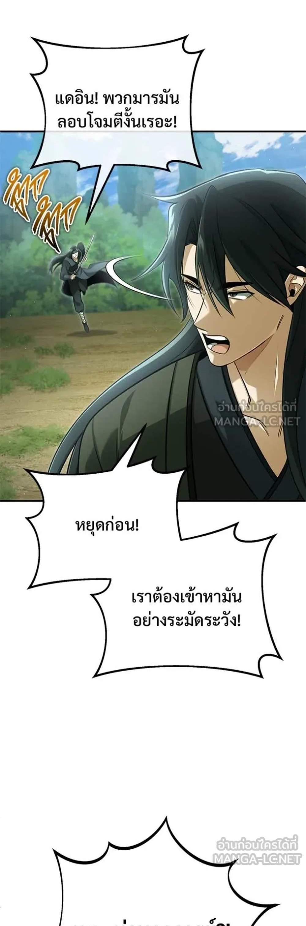 Regressor’s Life After Retirement แปลไทย