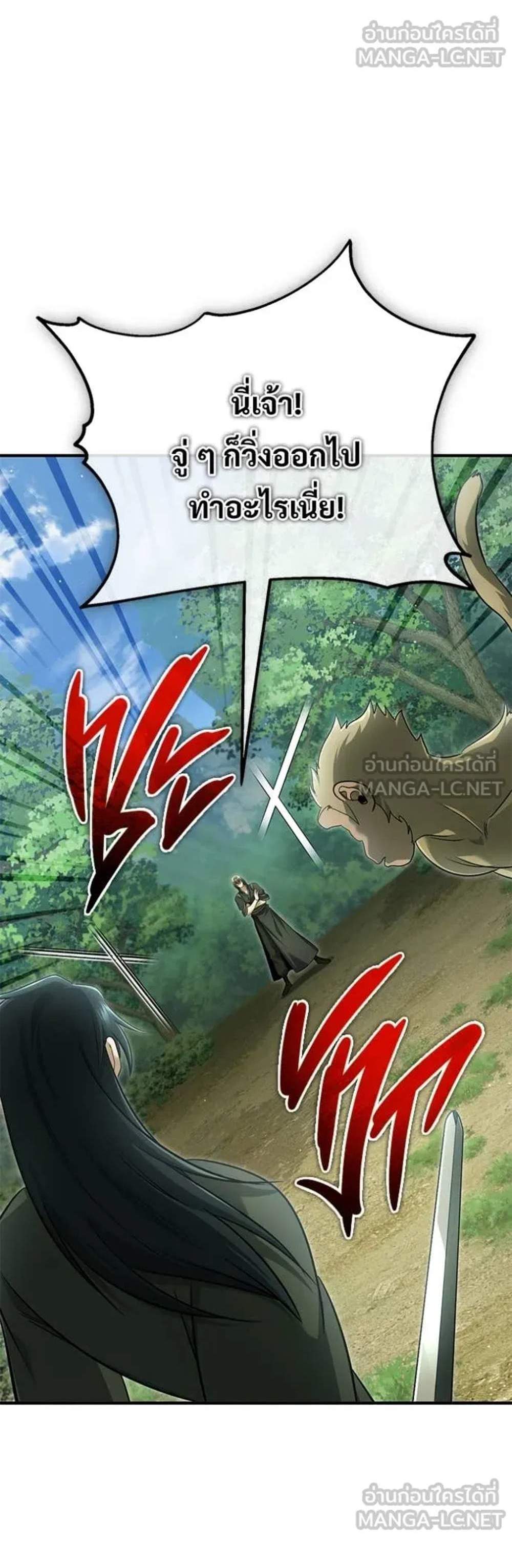 Regressor’s Life After Retirement แปลไทย