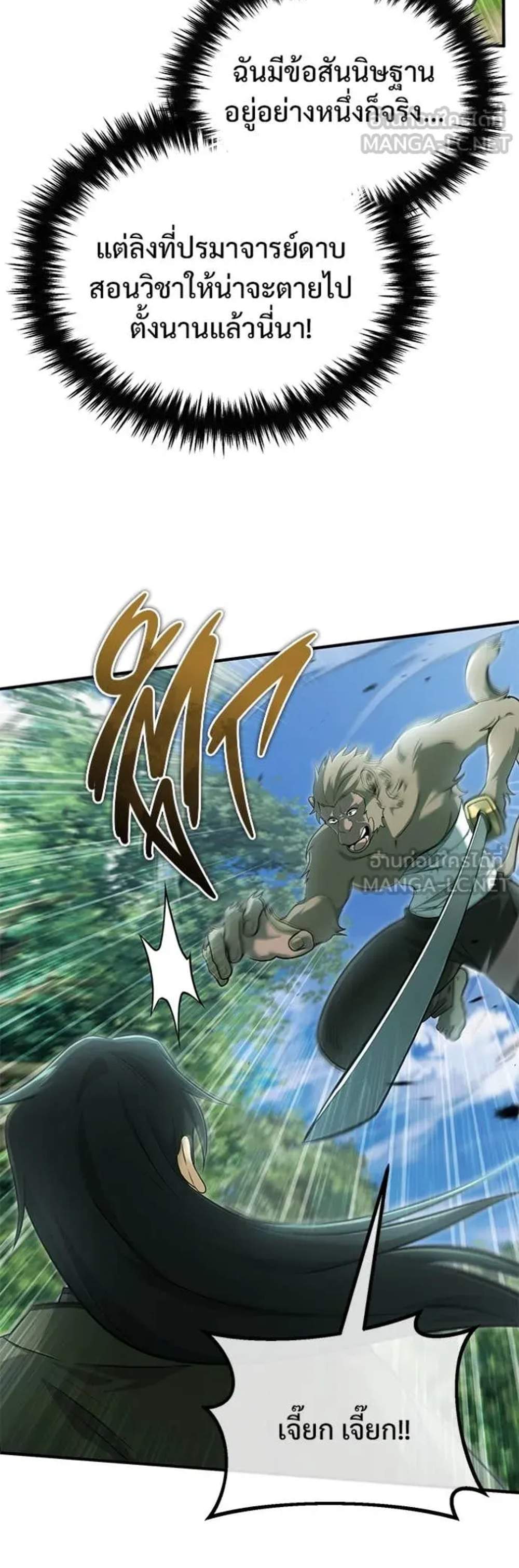 Regressor’s Life After Retirement แปลไทย