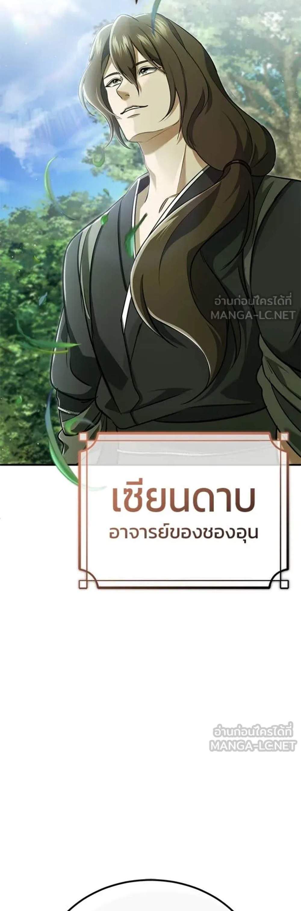 Regressor’s Life After Retirement แปลไทย