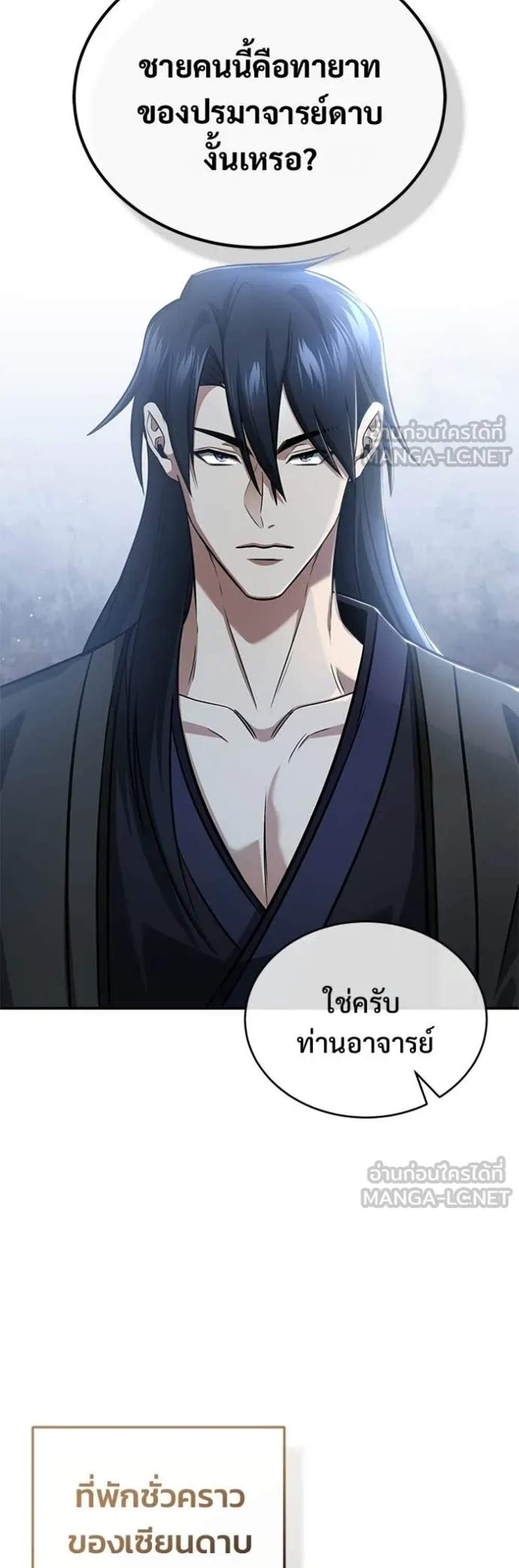 Regressor’s Life After Retirement แปลไทย