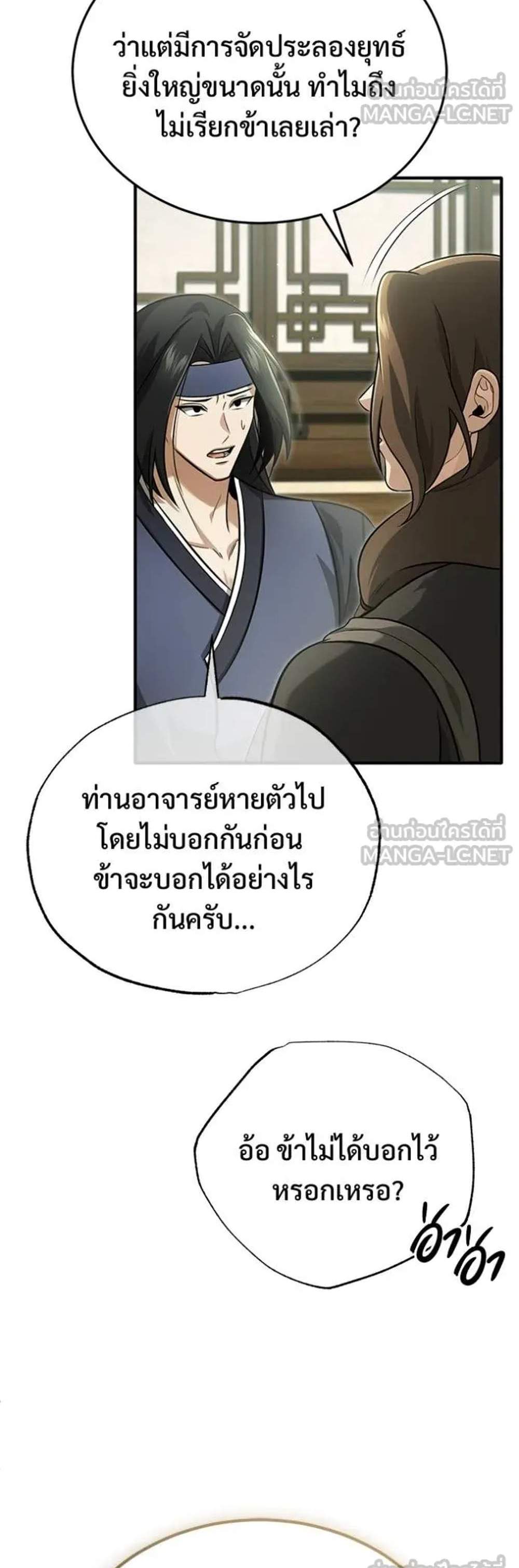 Regressor’s Life After Retirement แปลไทย