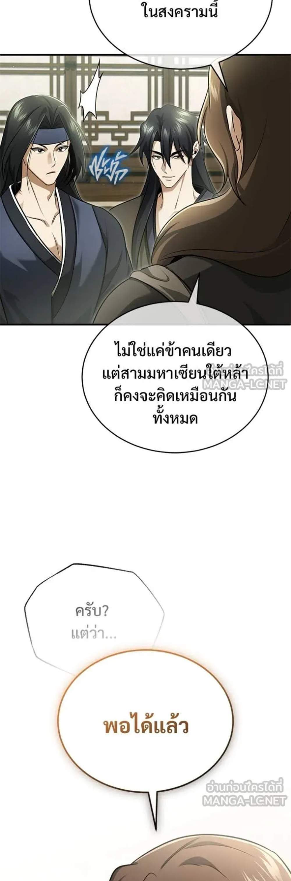 Regressor’s Life After Retirement แปลไทย