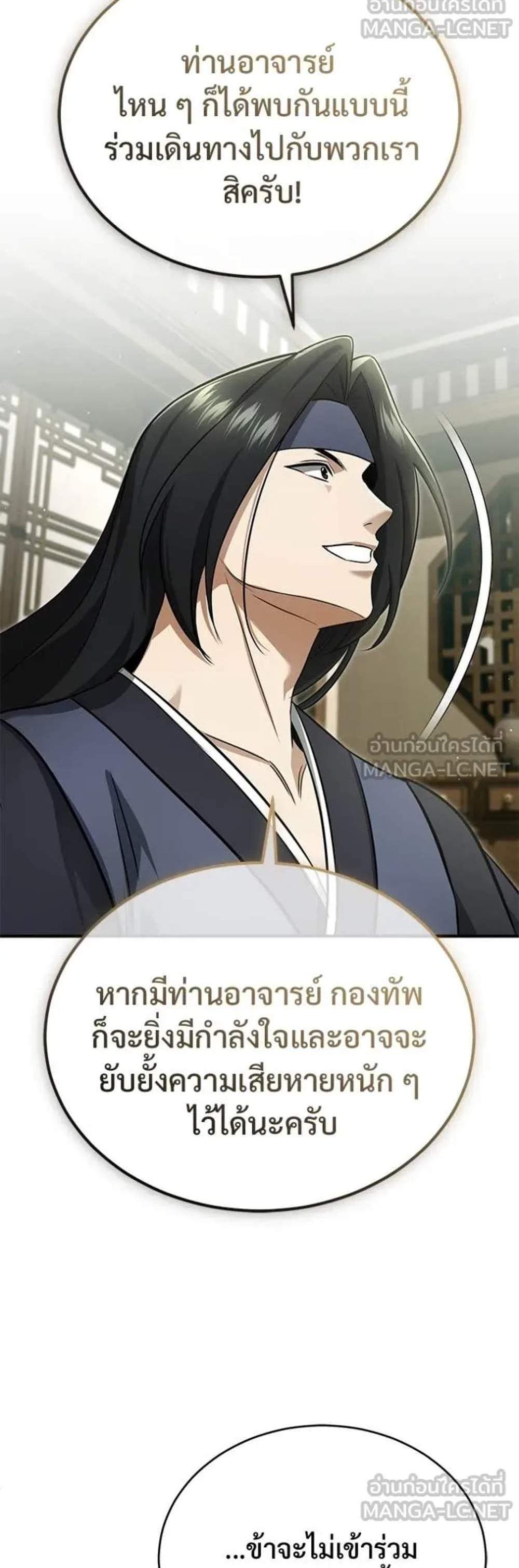 Regressor’s Life After Retirement แปลไทย