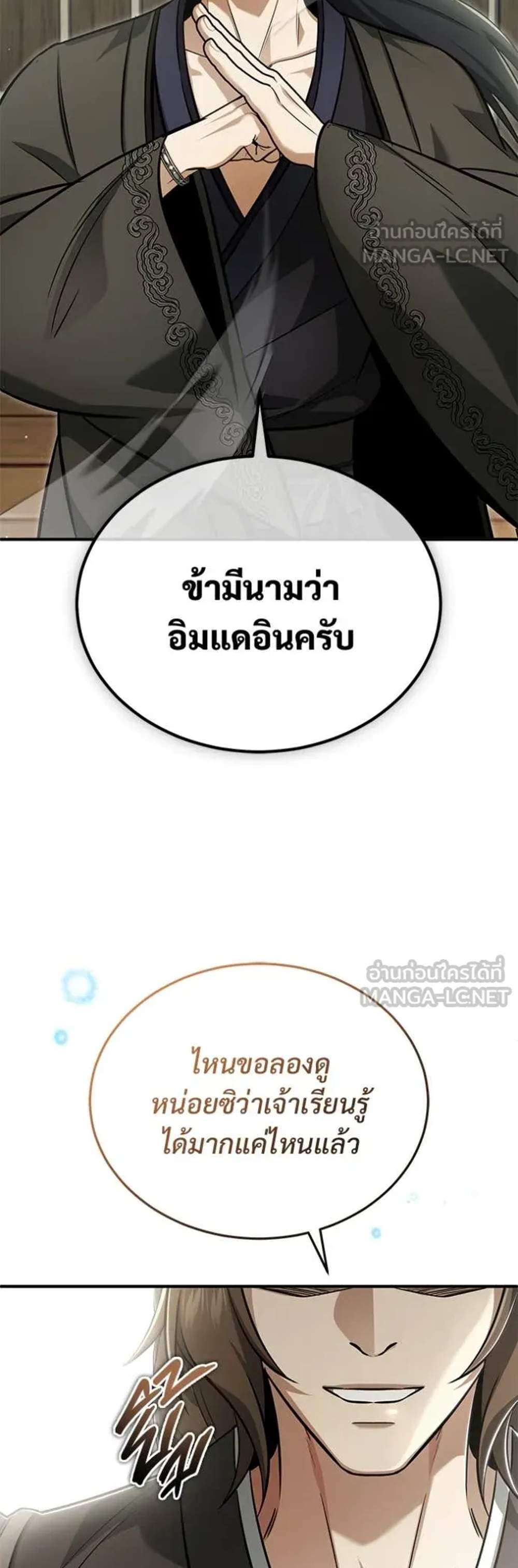 Regressor’s Life After Retirement แปลไทย