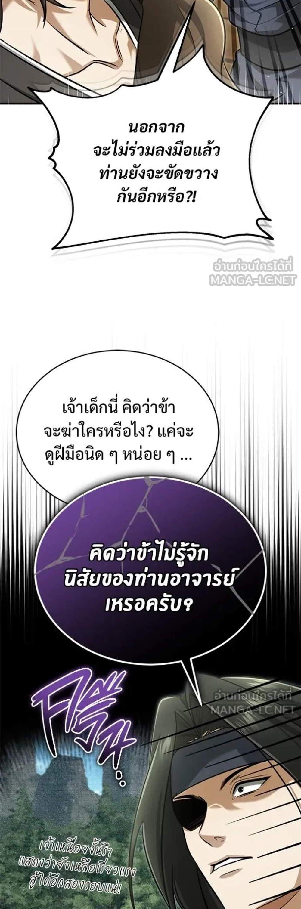 Regressor’s Life After Retirement แปลไทย
