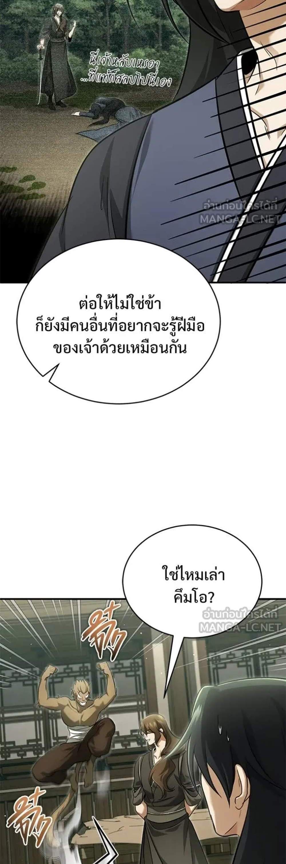 Regressor’s Life After Retirement แปลไทย