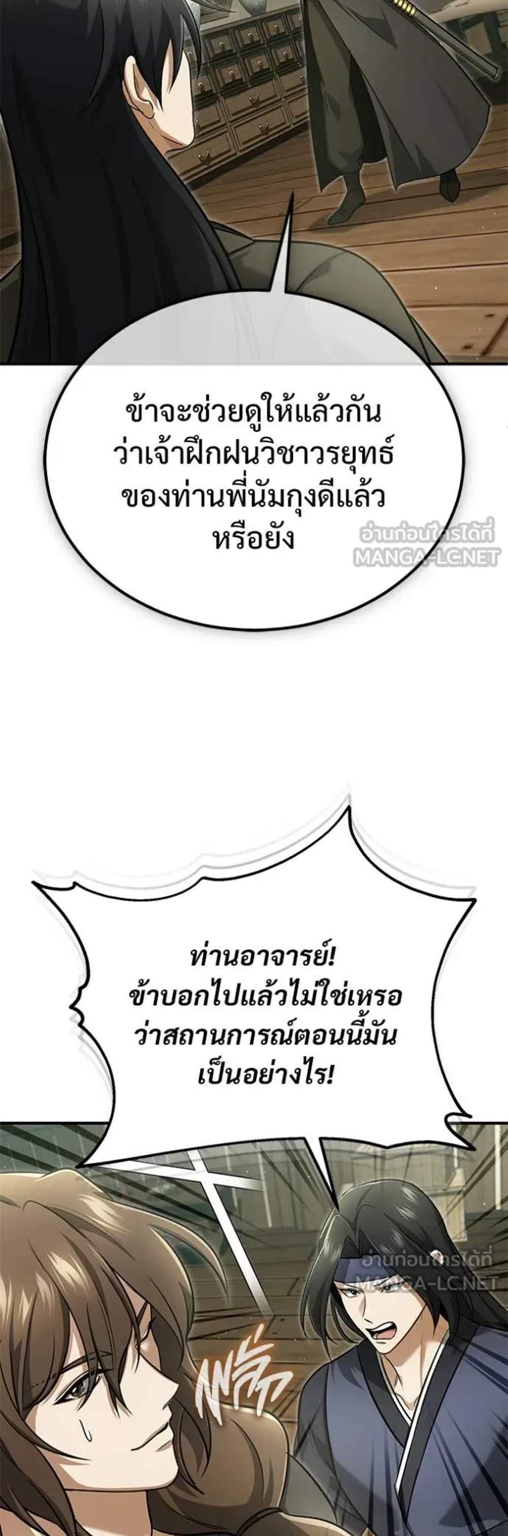Regressor’s Life After Retirement แปลไทย