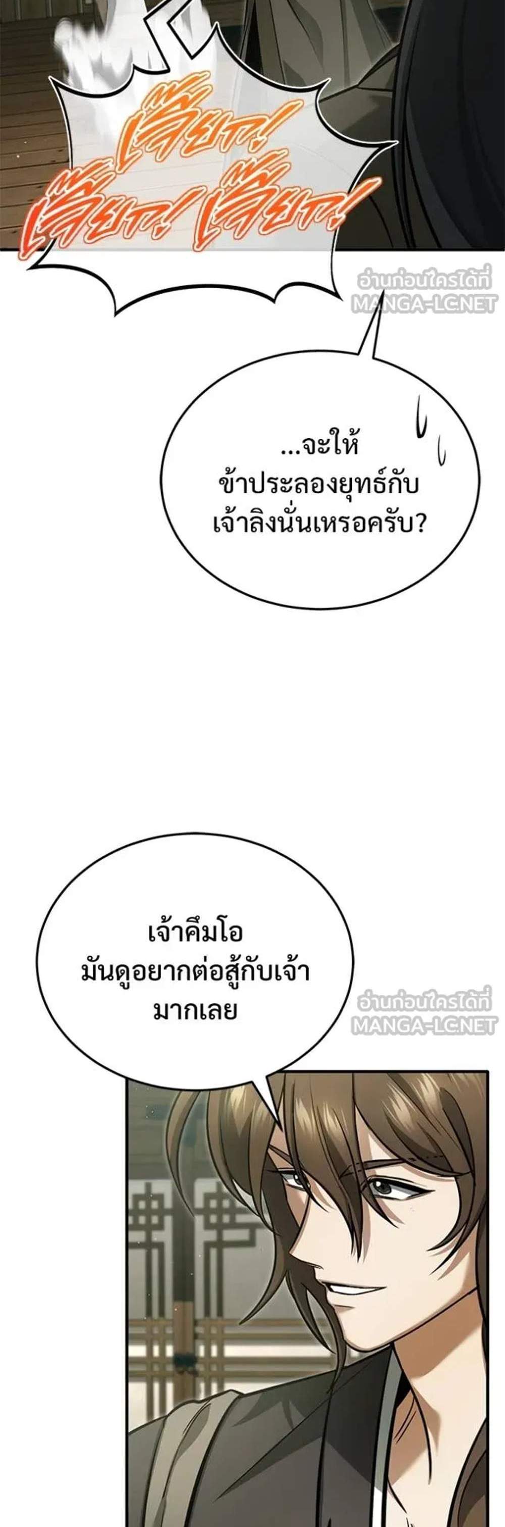 Regressor’s Life After Retirement แปลไทย
