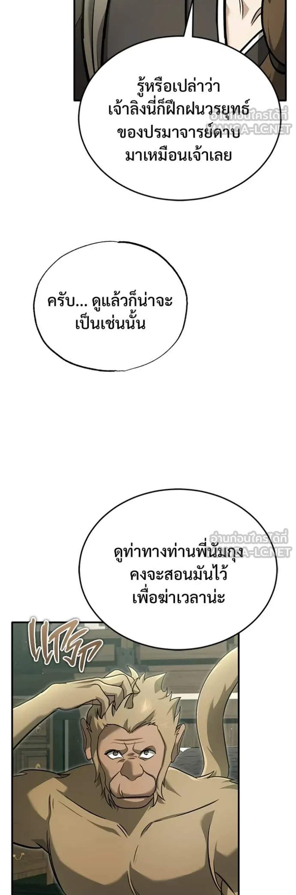 Regressor’s Life After Retirement แปลไทย