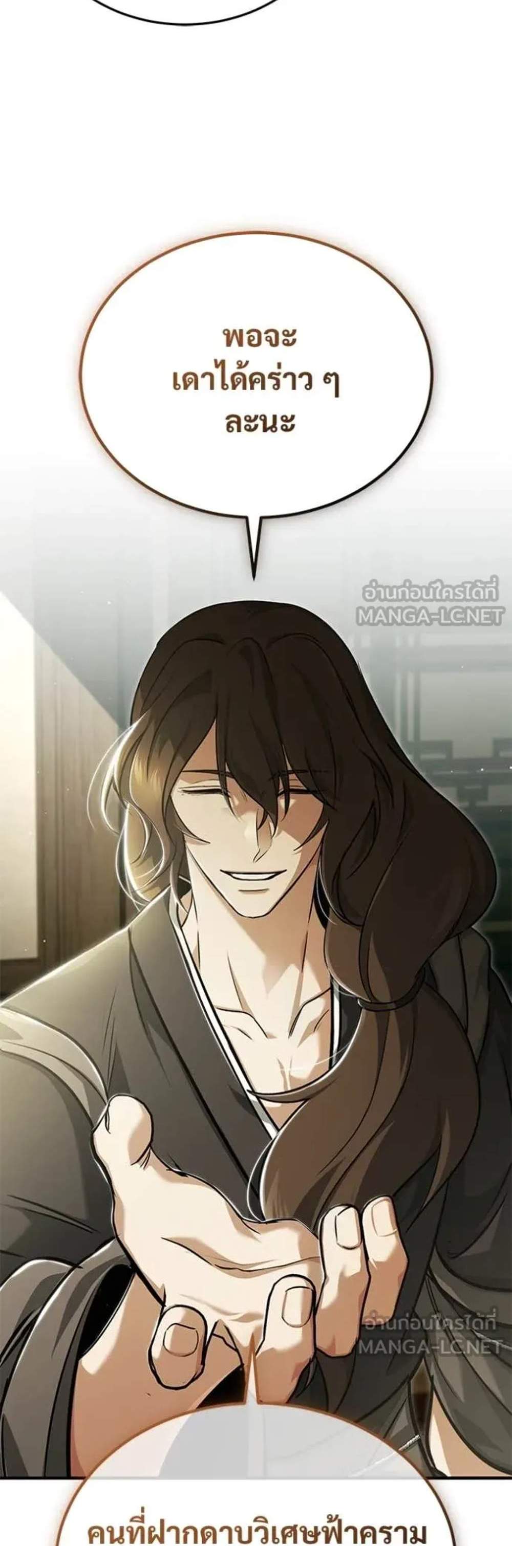 Regressor’s Life After Retirement แปลไทย