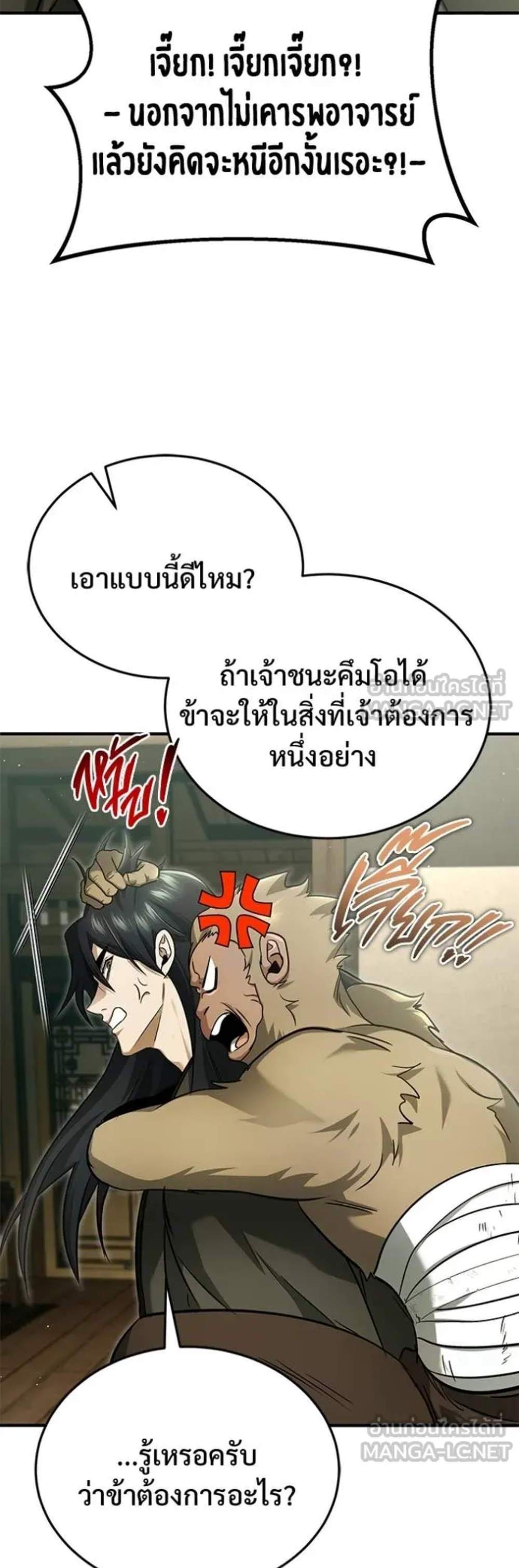 Regressor’s Life After Retirement แปลไทย