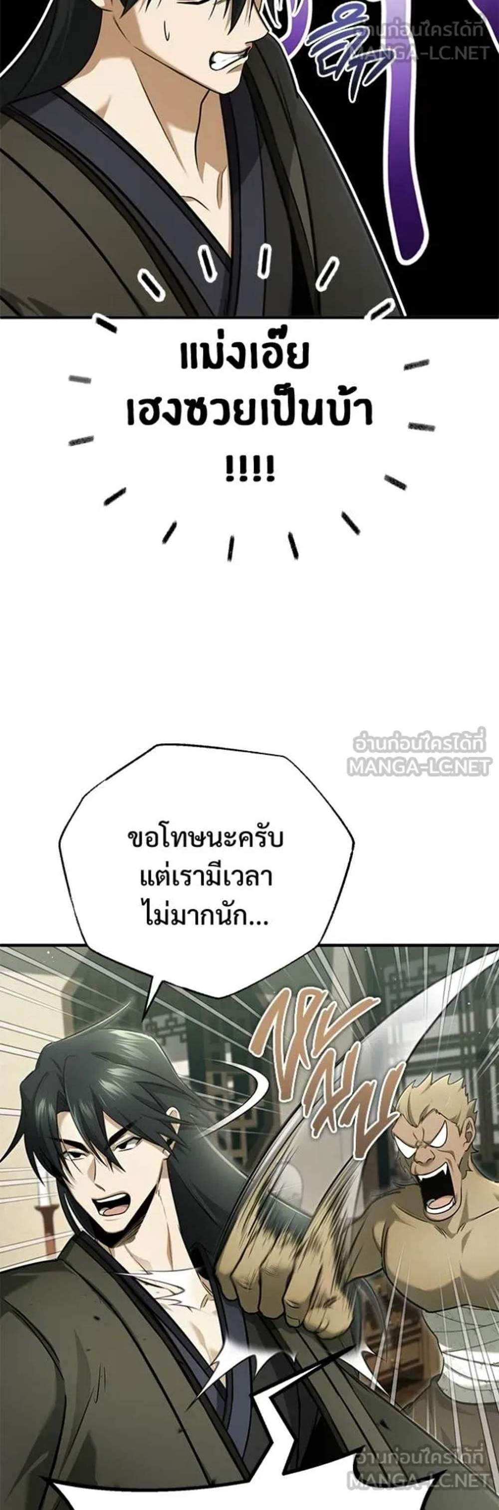 Regressor’s Life After Retirement แปลไทย