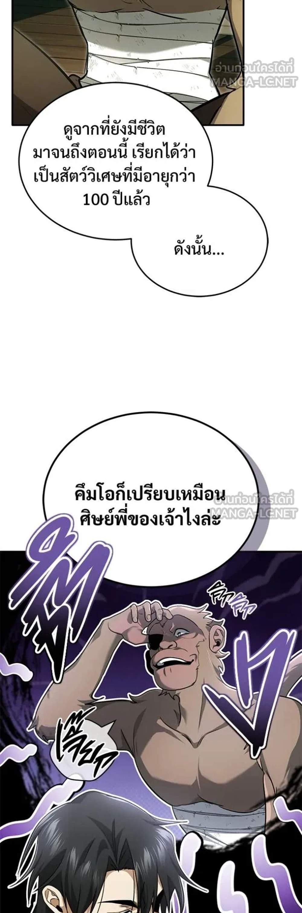 Regressor’s Life After Retirement แปลไทย
