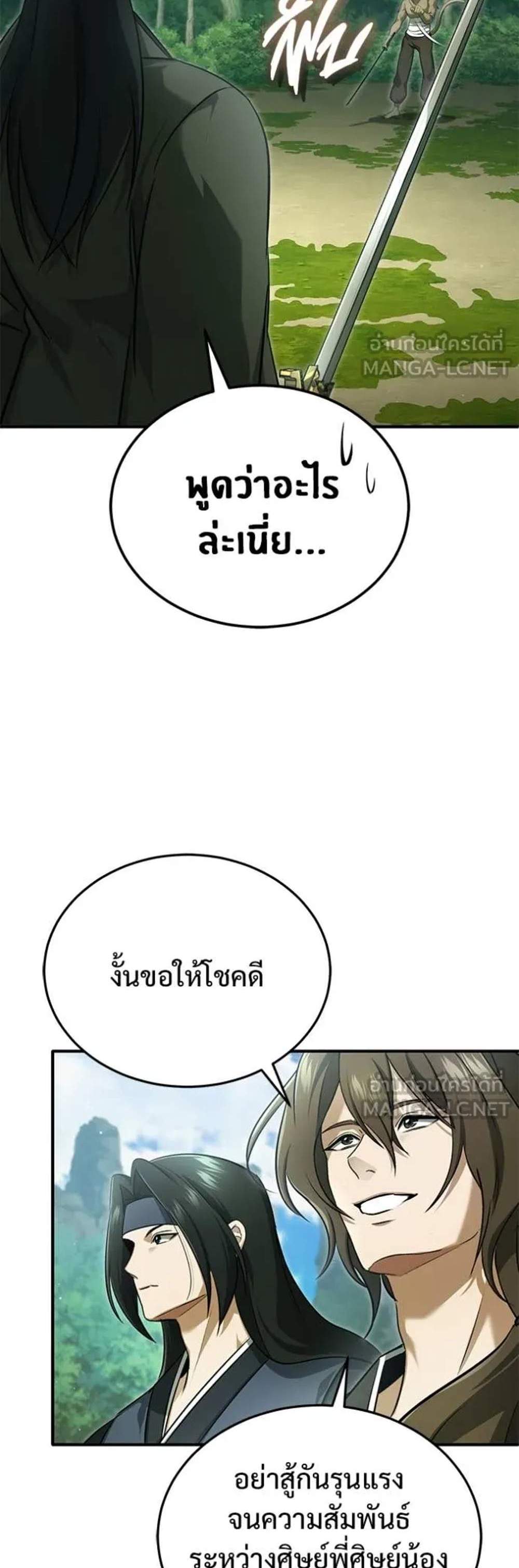 Regressor’s Life After Retirement แปลไทย
