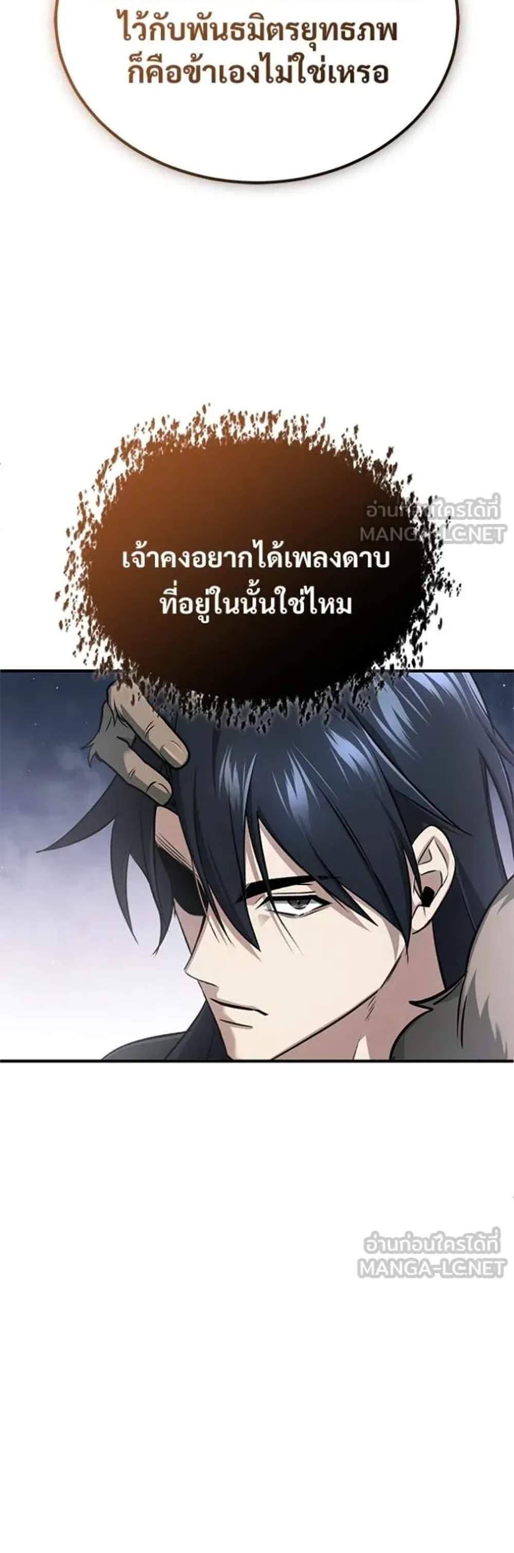 Regressor’s Life After Retirement แปลไทย