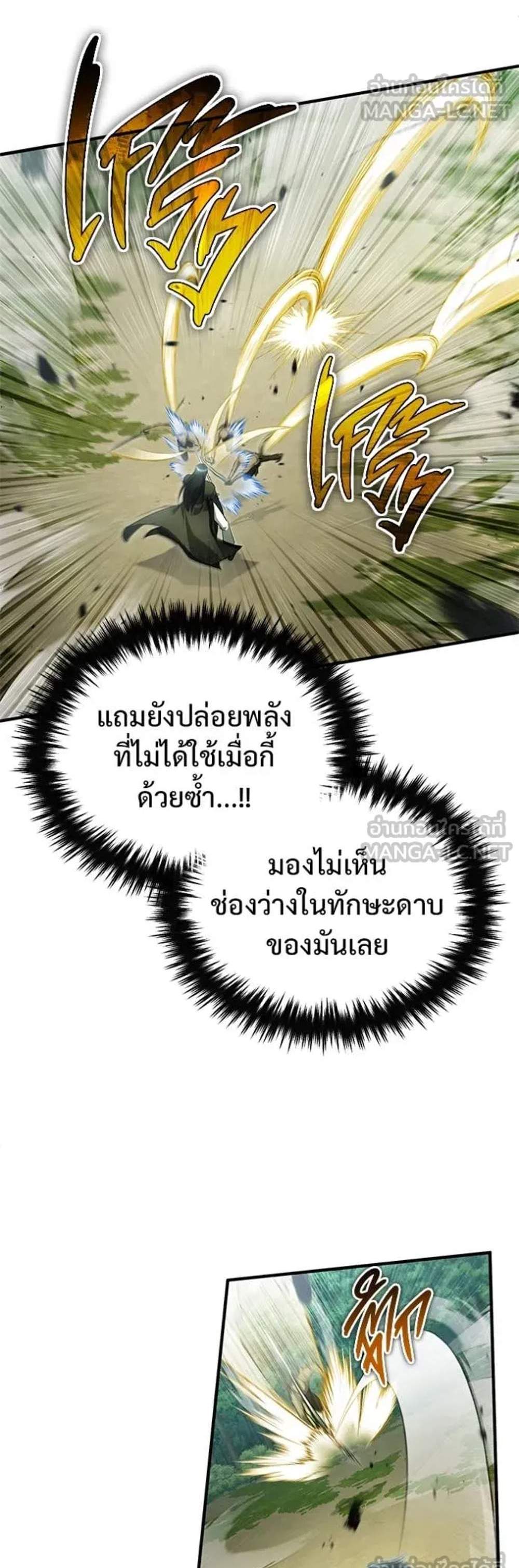 Regressor’s Life After Retirement แปลไทย