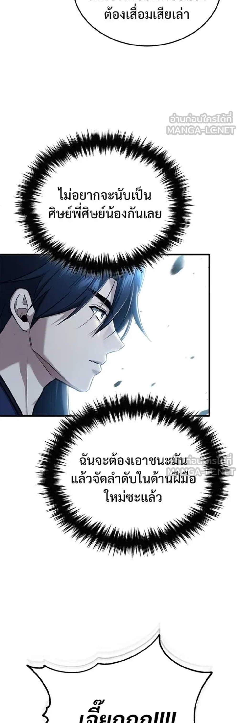 Regressor’s Life After Retirement แปลไทย