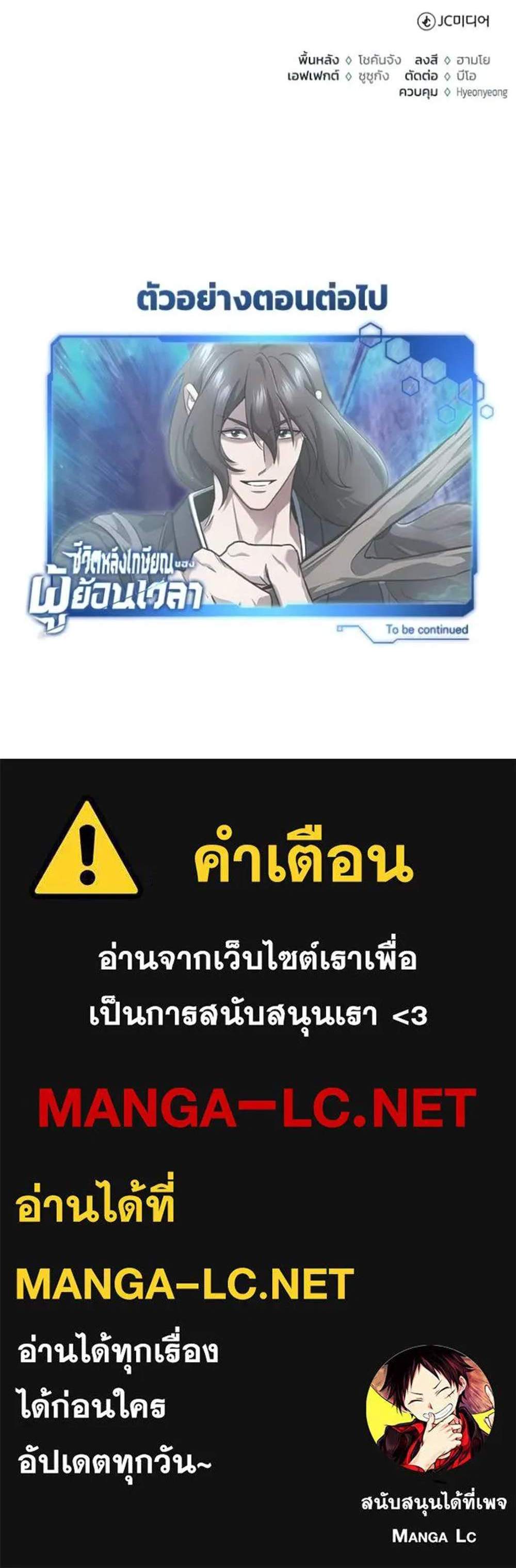 Regressor’s Life After Retirement แปลไทย