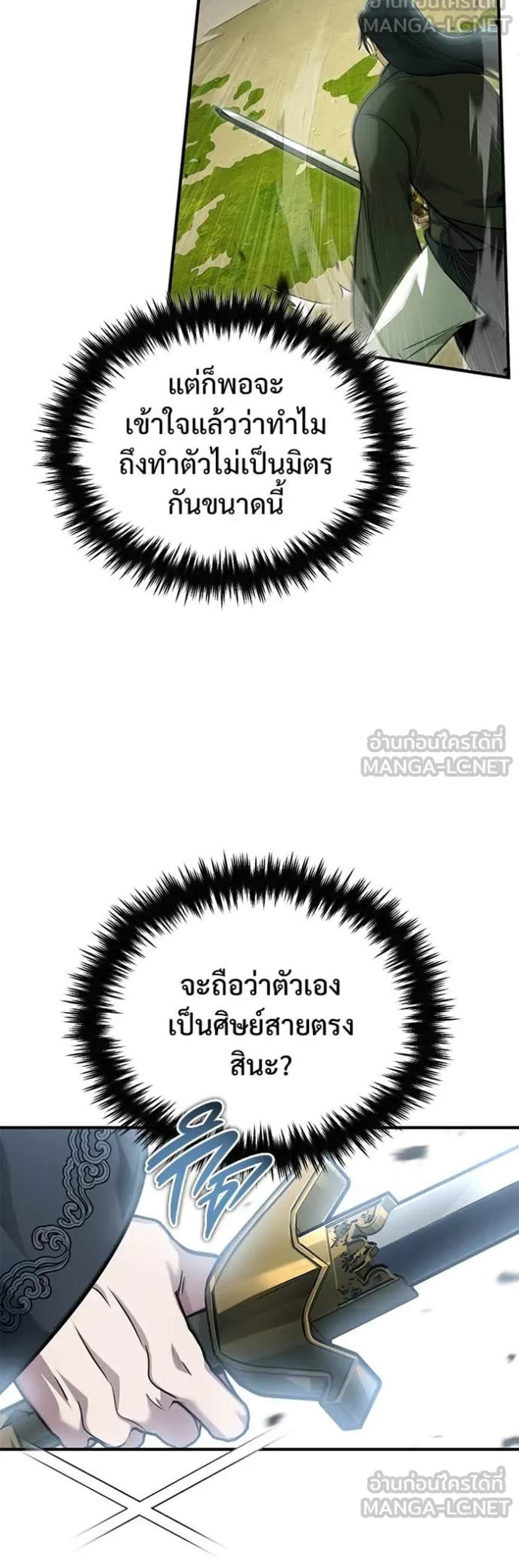 Regressor’s Life After Retirement แปลไทย