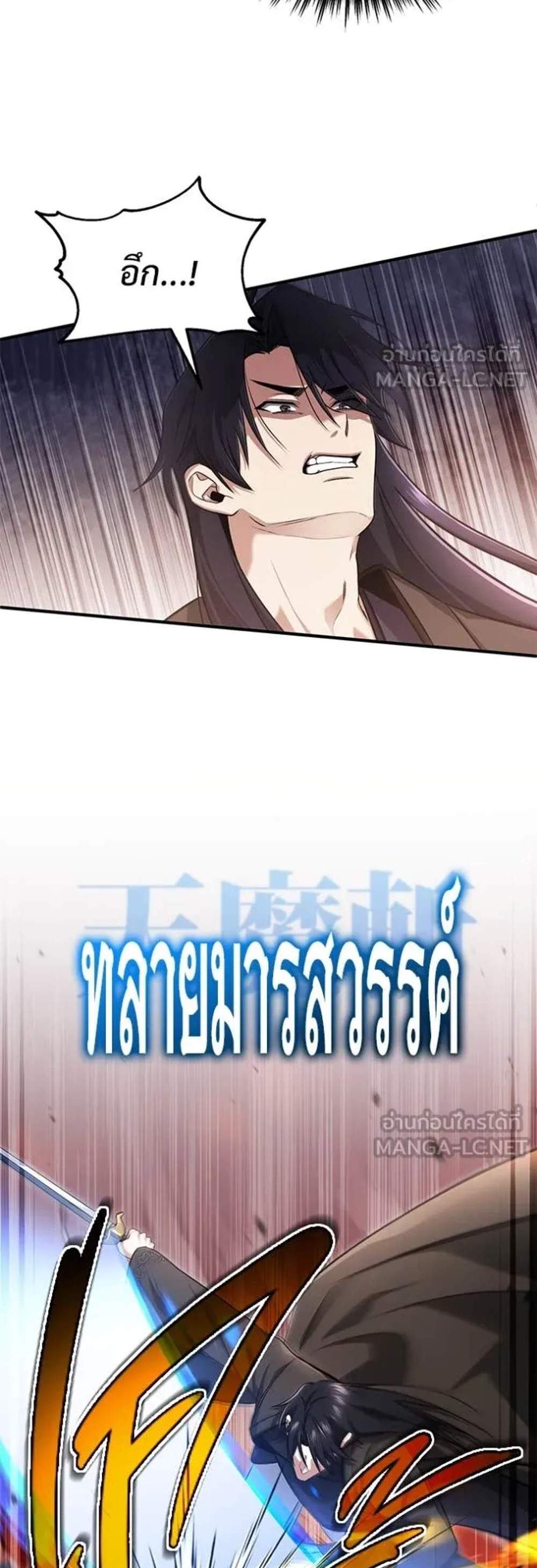 Regressor’s Life After Retirement แปลไทย