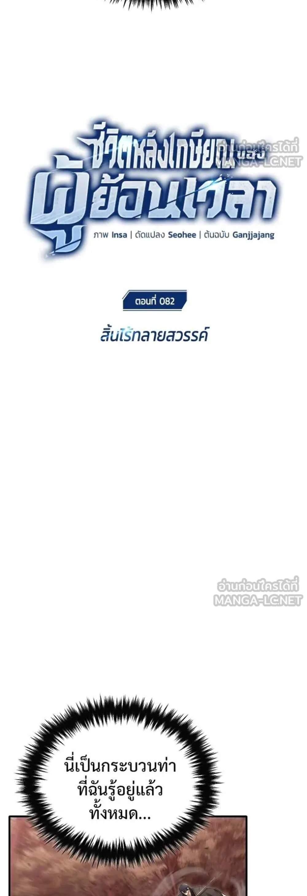 Regressor’s Life After Retirement แปลไทย