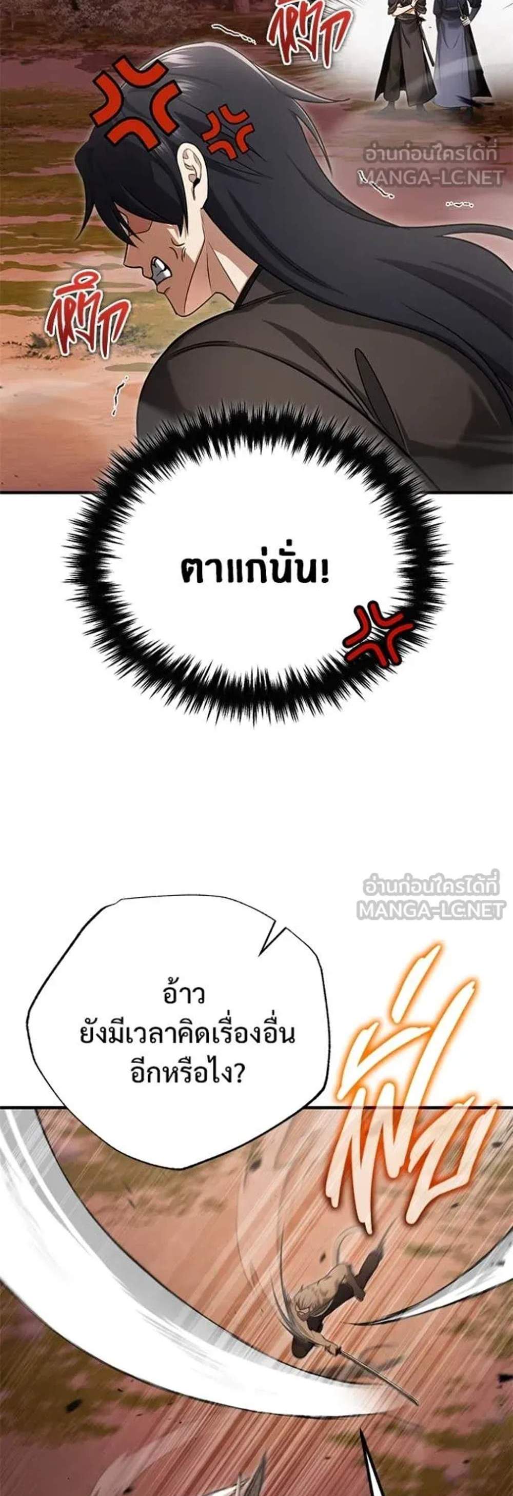 Regressor’s Life After Retirement แปลไทย