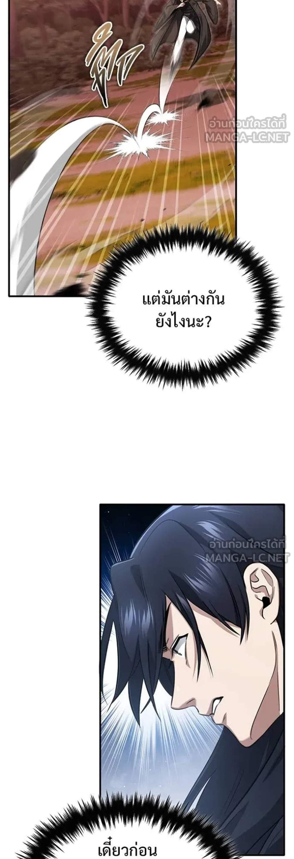 Regressor’s Life After Retirement แปลไทย