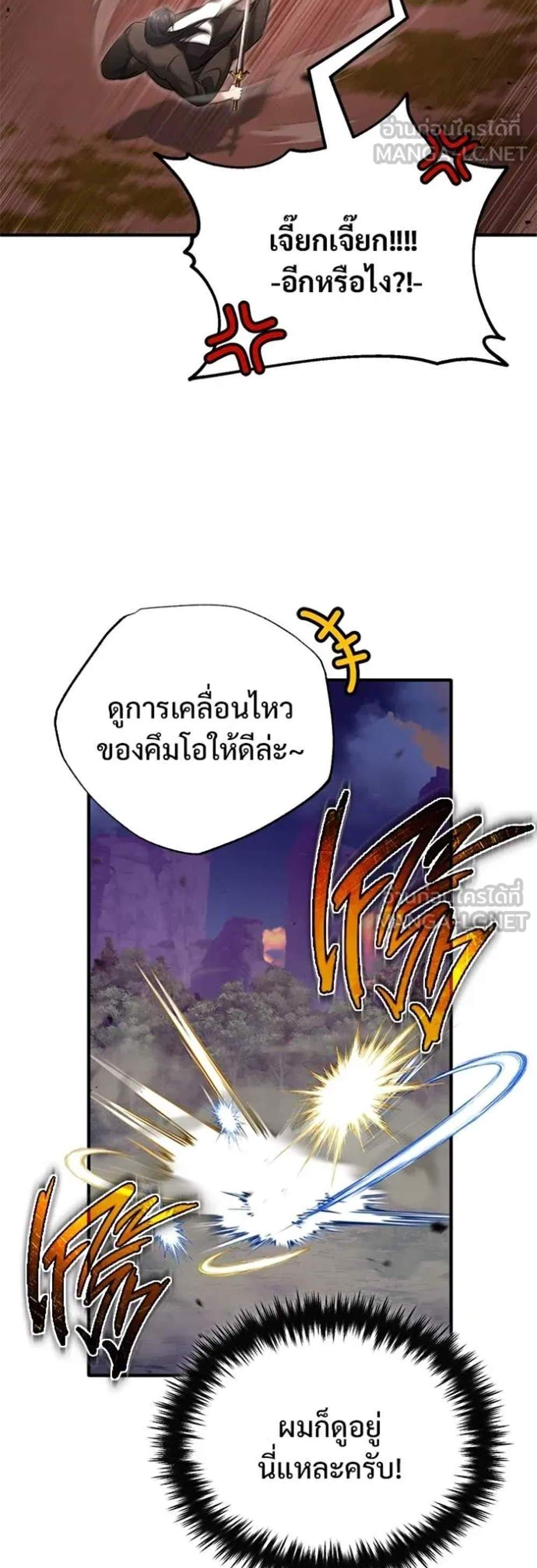 Regressor’s Life After Retirement แปลไทย