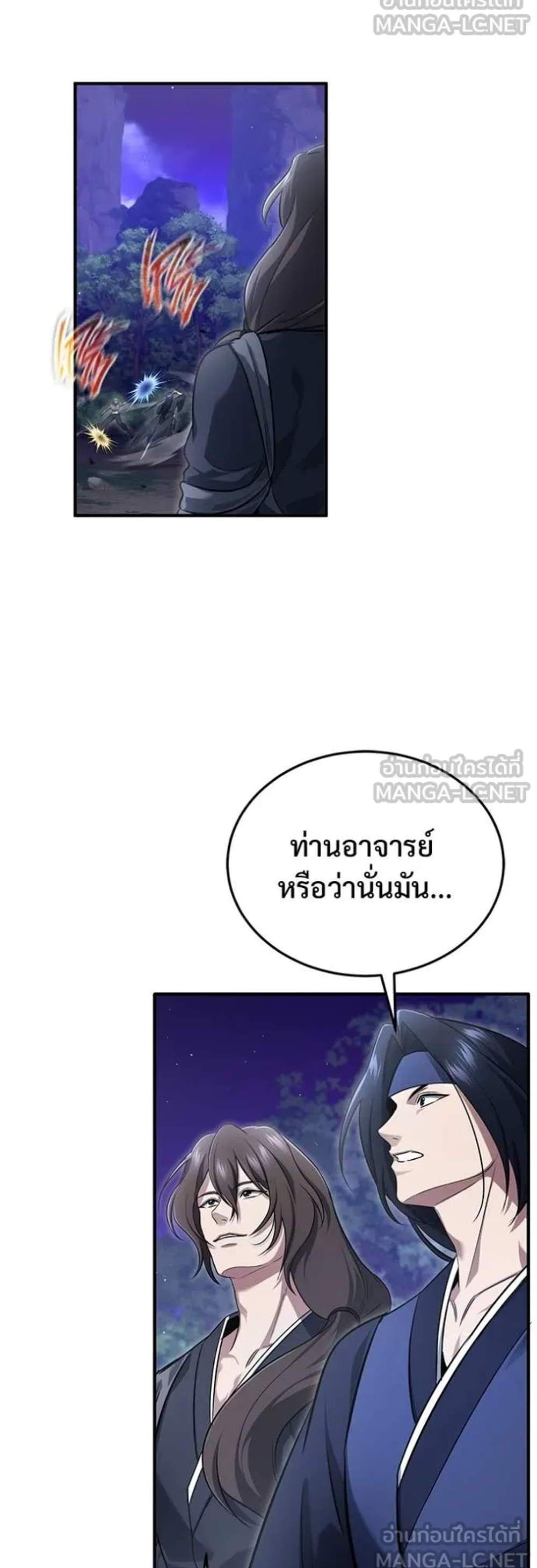 Regressor’s Life After Retirement แปลไทย