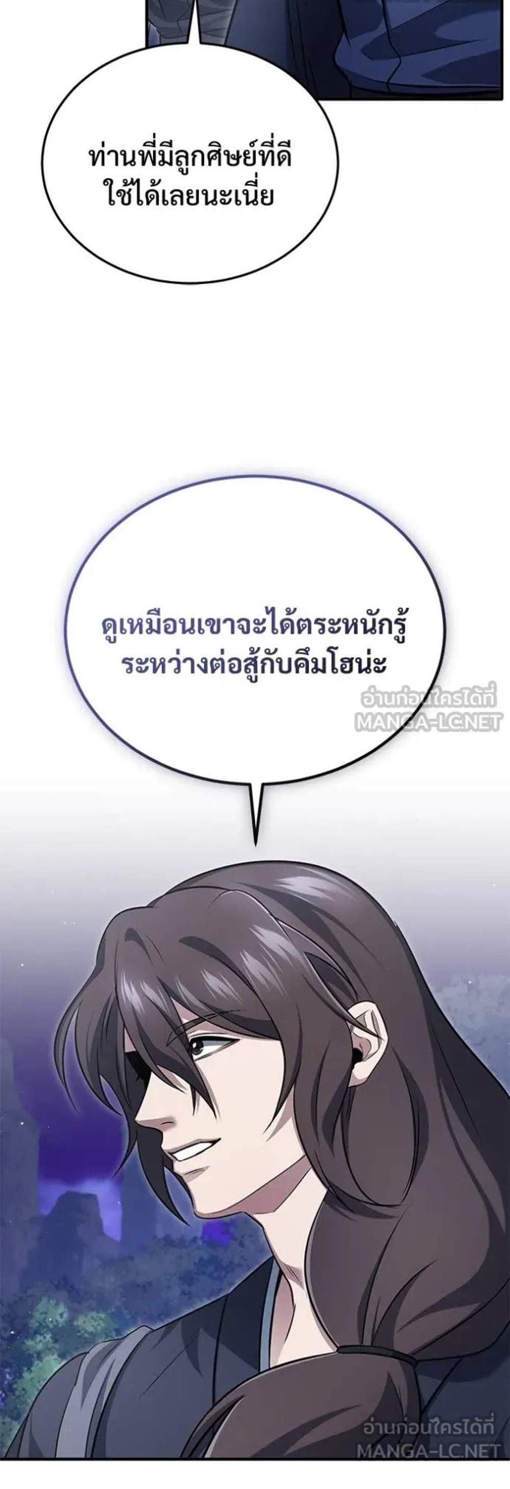 Regressor’s Life After Retirement แปลไทย
