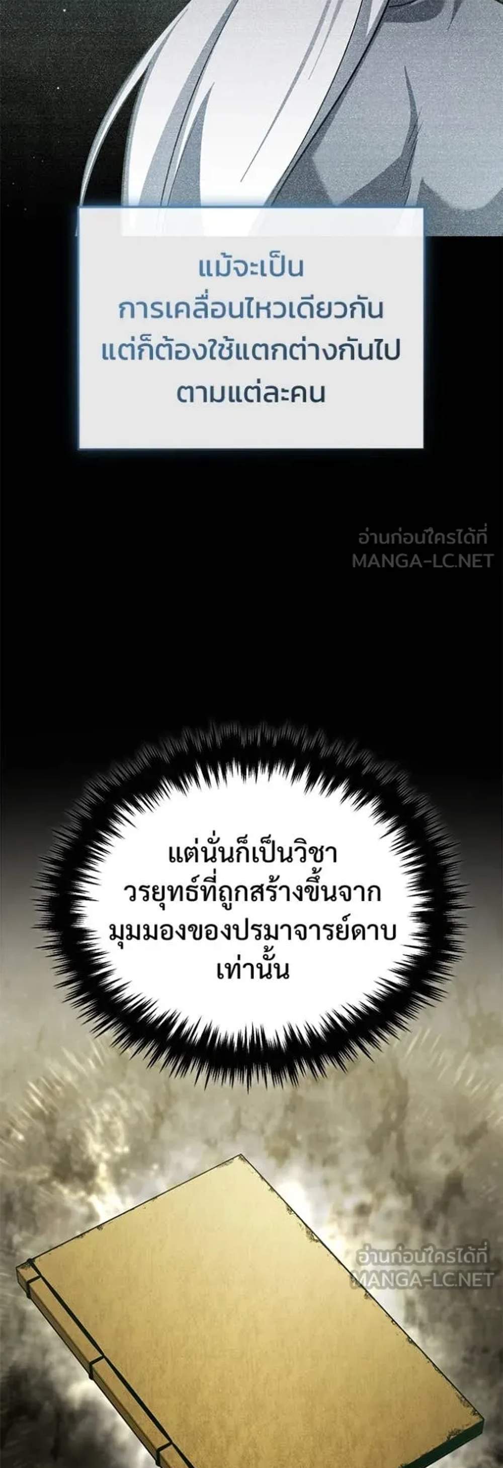 Regressor’s Life After Retirement แปลไทย