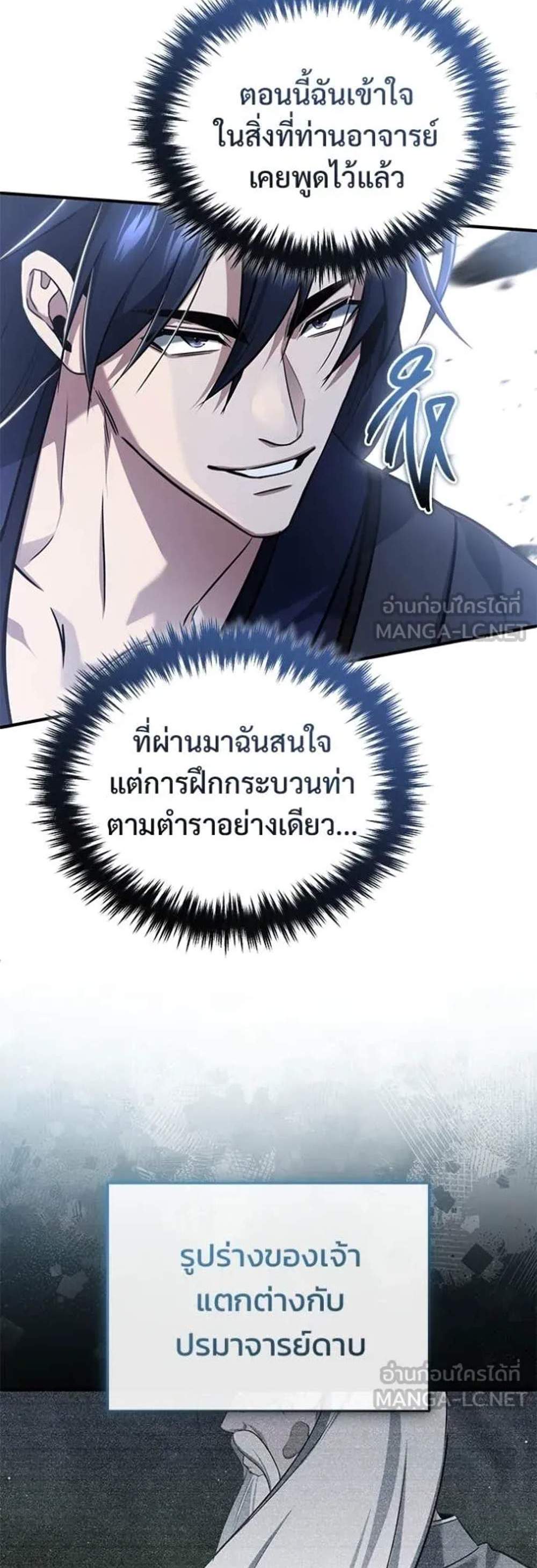 Regressor’s Life After Retirement แปลไทย