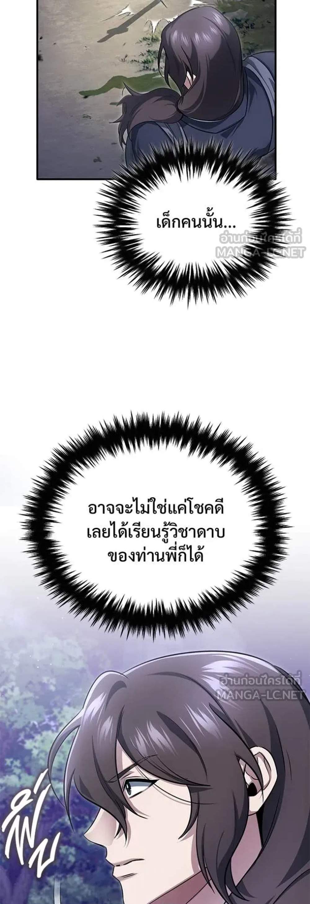Regressor’s Life After Retirement แปลไทย