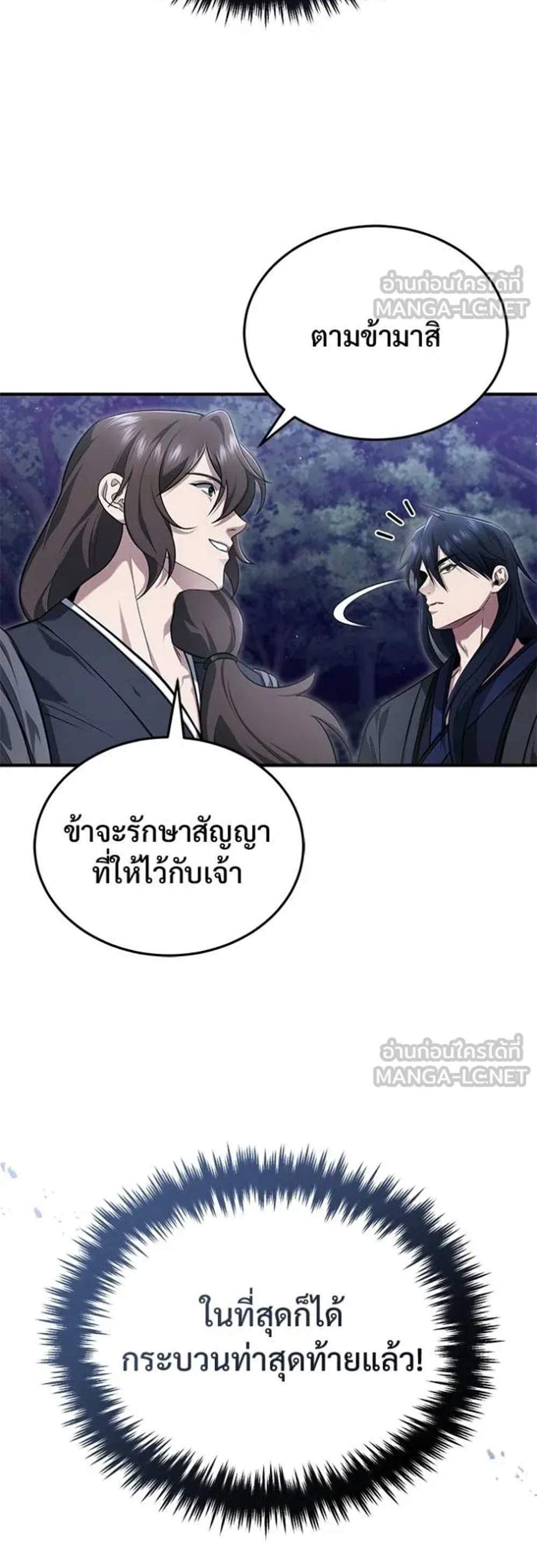 Regressor’s Life After Retirement แปลไทย