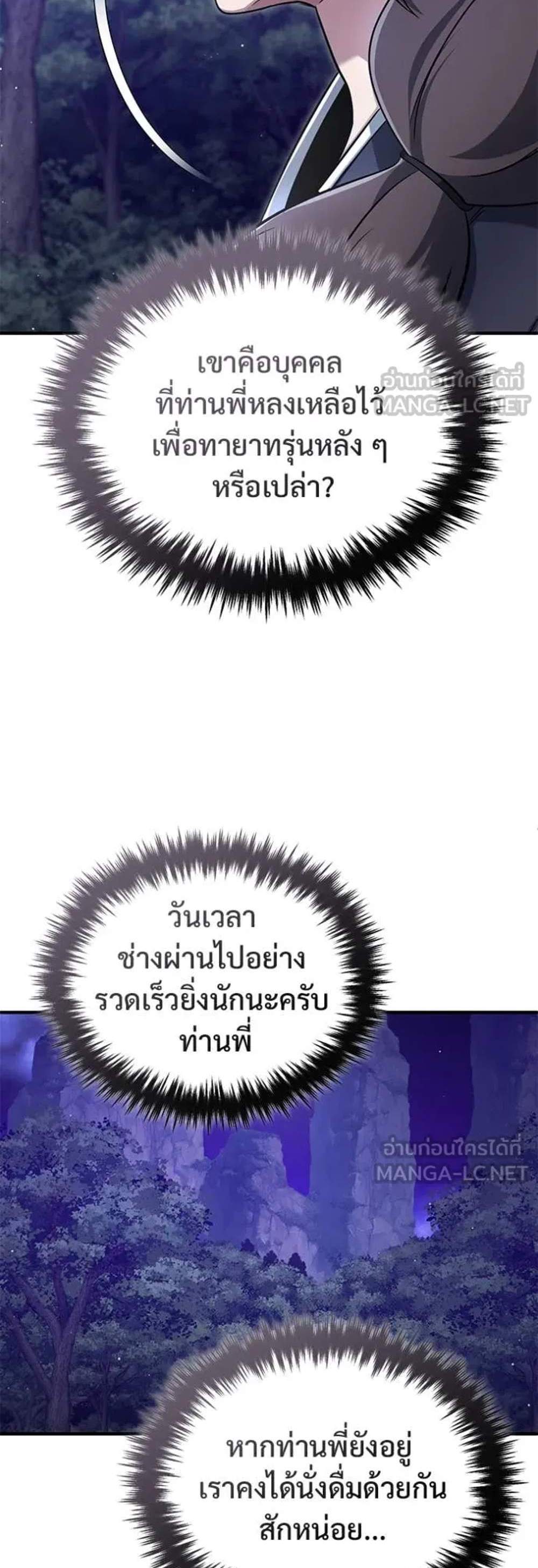 Regressor’s Life After Retirement แปลไทย