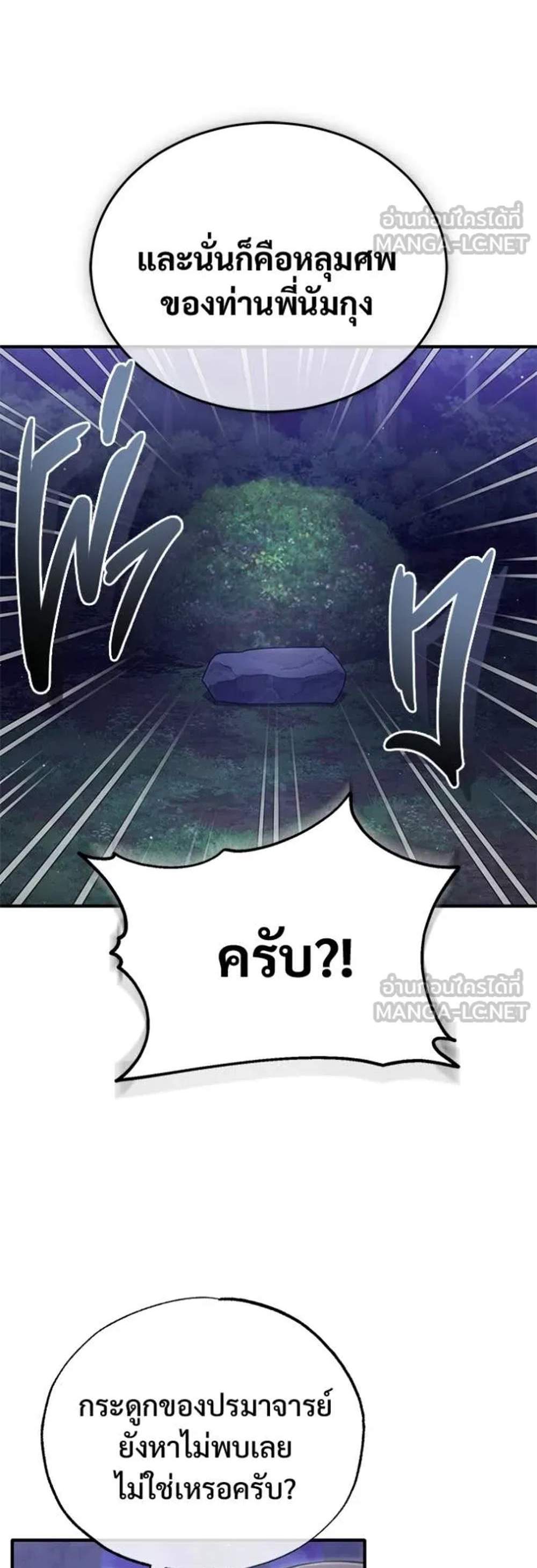 Regressor’s Life After Retirement แปลไทย