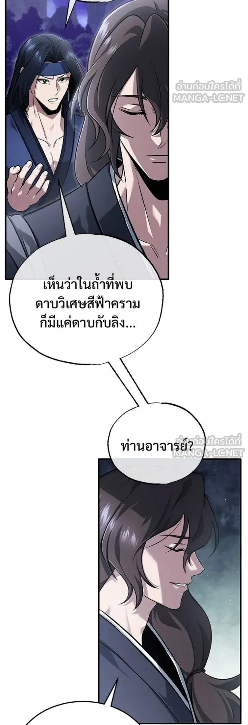 Regressor’s Life After Retirement แปลไทย