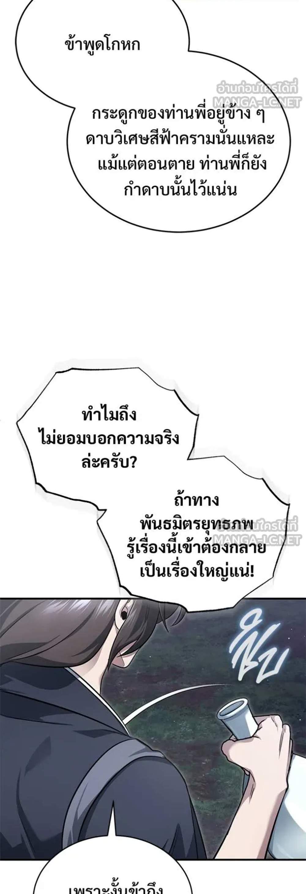 Regressor’s Life After Retirement แปลไทย