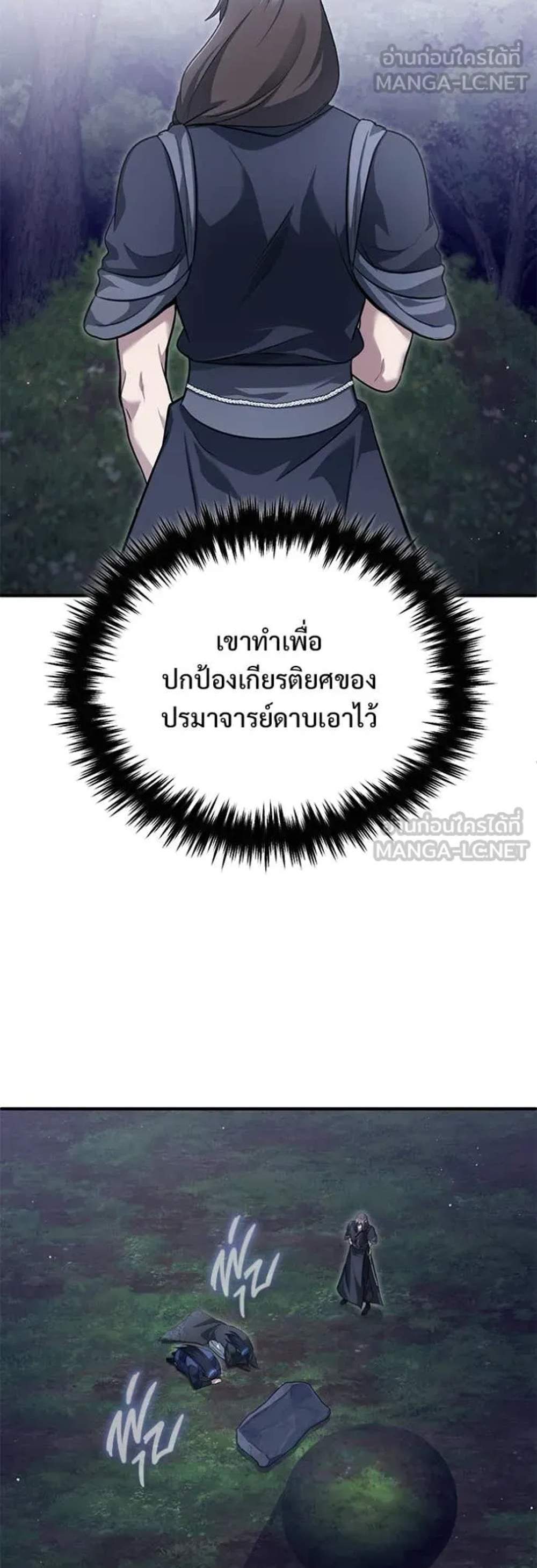 Regressor’s Life After Retirement แปลไทย