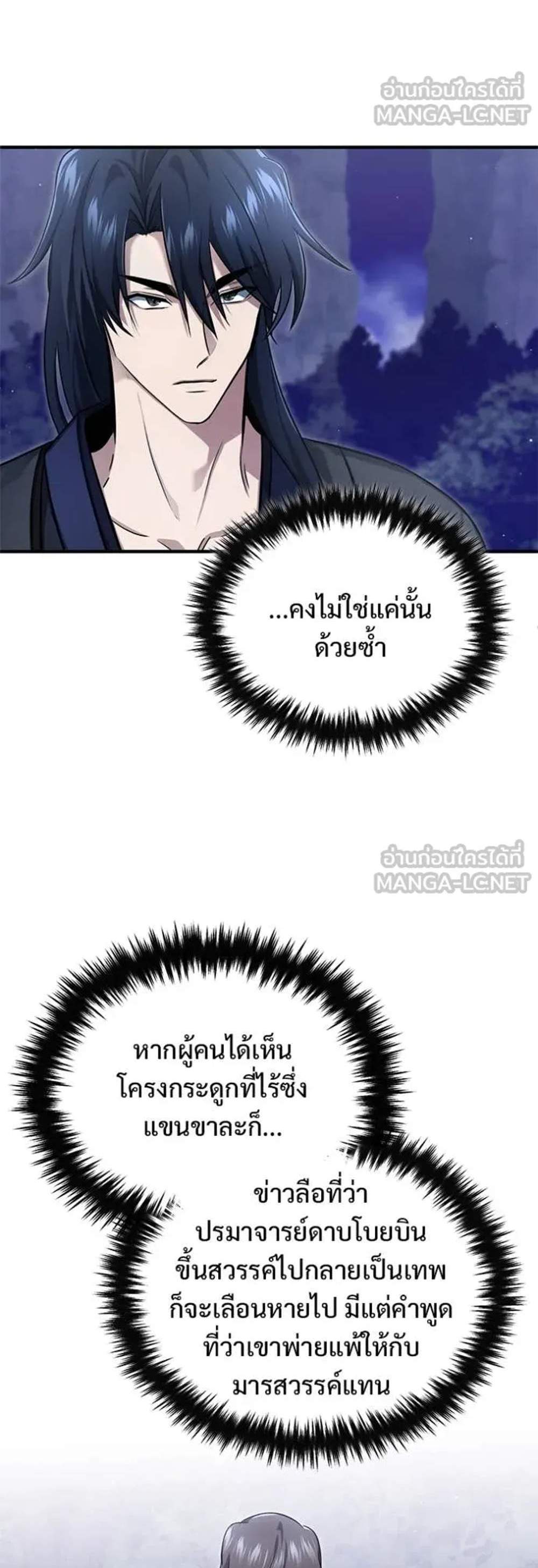 Regressor’s Life After Retirement แปลไทย