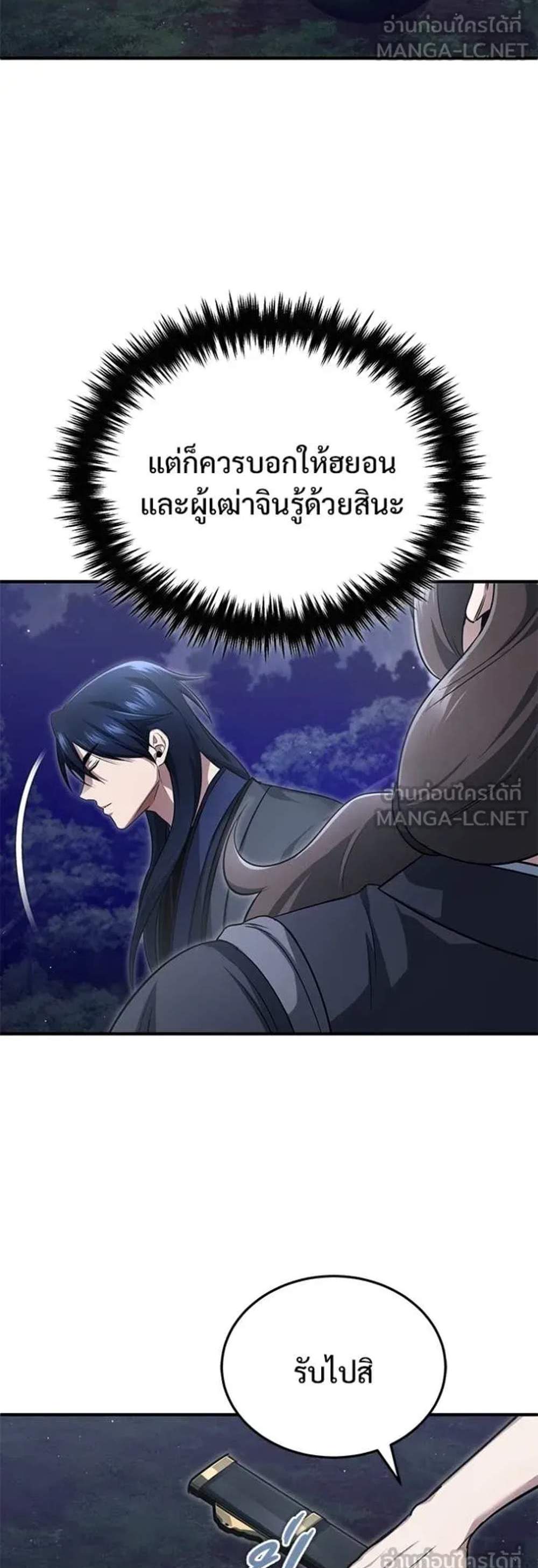 Regressor’s Life After Retirement แปลไทย