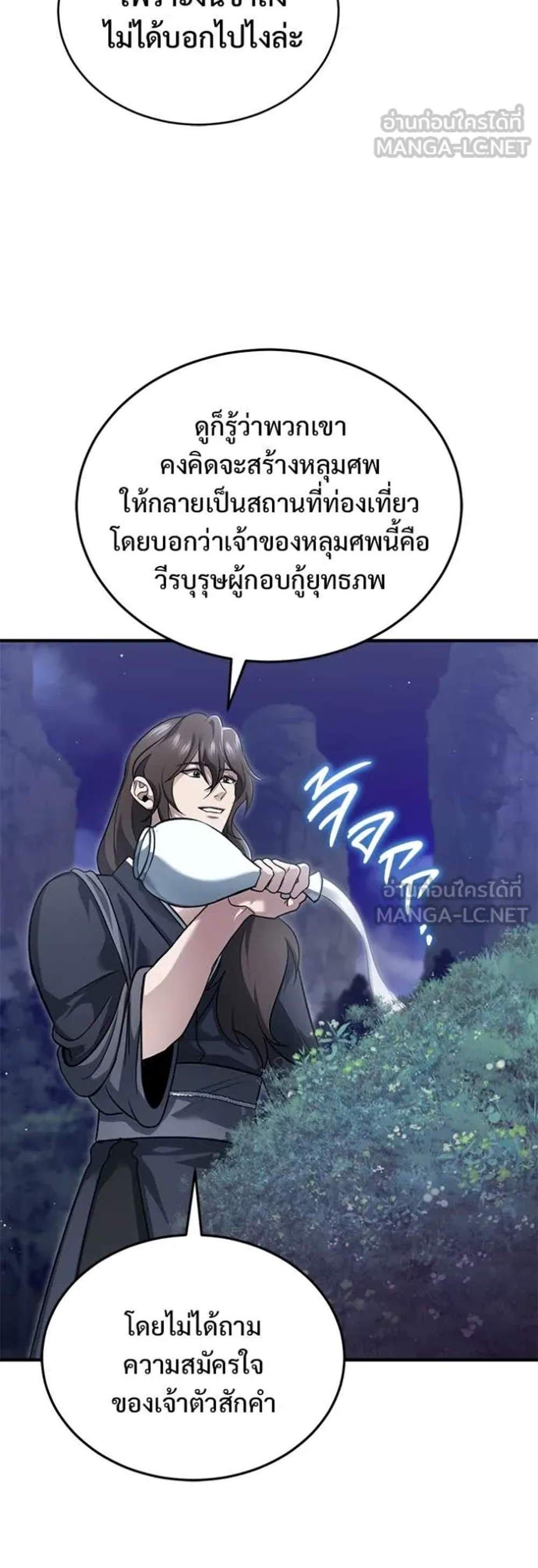 Regressor’s Life After Retirement แปลไทย