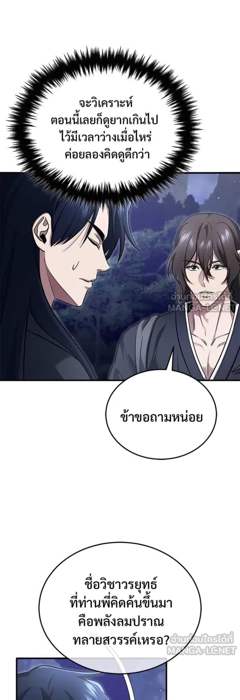 Regressor’s Life After Retirement แปลไทย